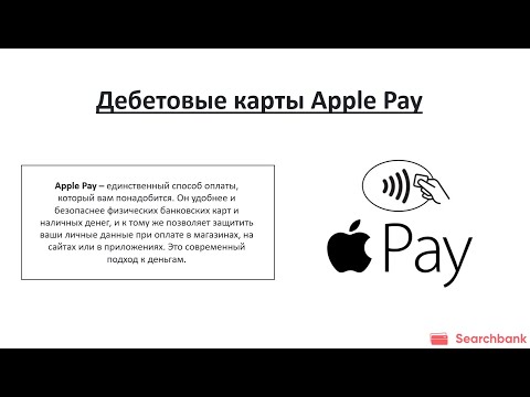 Видеообзор дебетовых карт с Apple Pay