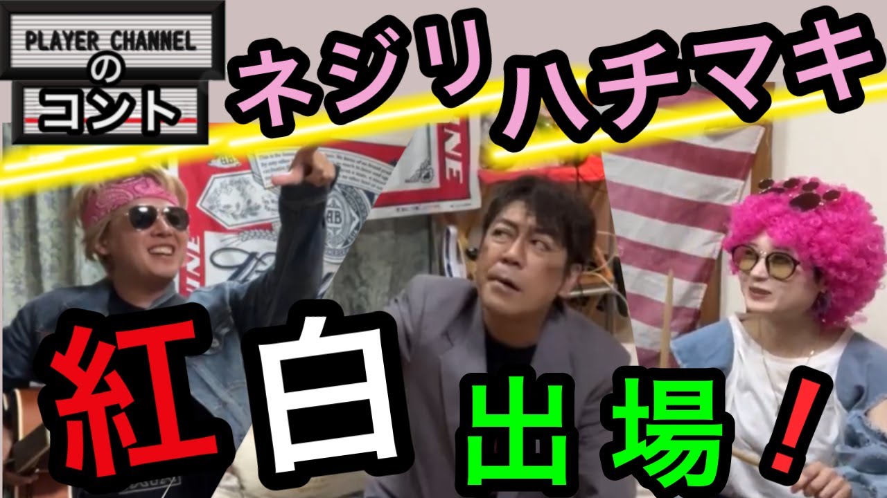 【舞台俳優×声優×ヴォードヴィリアン】紅白出場【コント】 YouTube