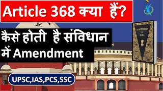 Article 368 of Indian Constitution in Hindi | Types of Amendments in Indian Constitution | UPSC/PCS