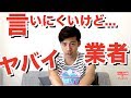 言いにくいけどヤバイバイナリー業者の詐欺的な手口を暴露!見極めるコツ!〇〇が短いとヤバイ!?【ハイローオーストラリア 攻略 ラファエルやオレ的FXみたく大金突っ込みたい】