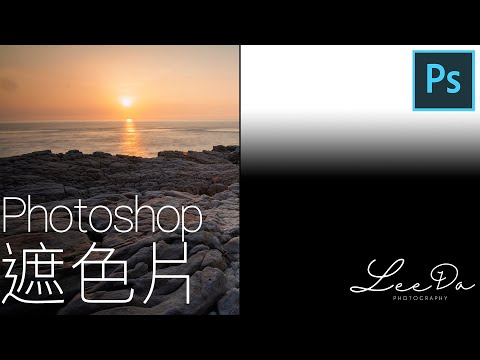 EP.2 讓你學會照片如何降反差, 成為風景攝影師必備技能之一 !!! | 風景攝影 Photoshop Post Processing Tutorial