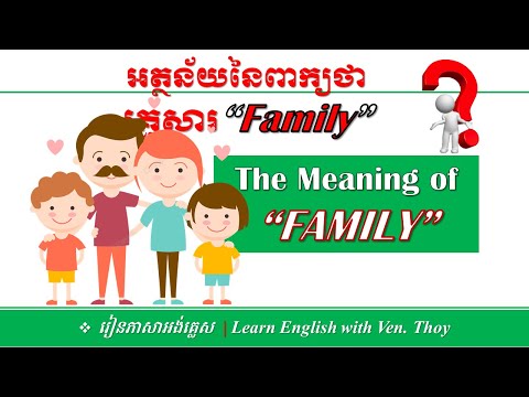 Study English | Meaning of FAMILY | និយមន័យនៃពាក្យគ្រួសារ