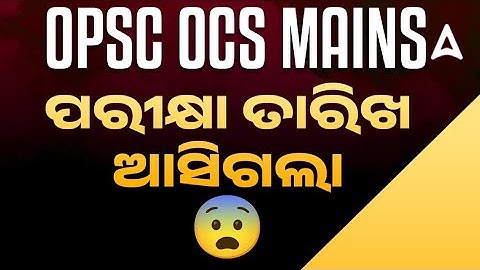 OPSC OCS Mains Exam Date 2025 | OPSC OCS mains ପରୀକ୍ଷା ତାରିଖ ଆସିଗଲା😨 | Full Details