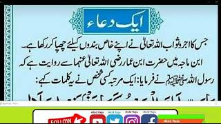 Daily Dua// Nabi Pakﷺ na farmaya//اس کا ثواب خاص بندوں کیلئے چھپا کر رکھا ہے