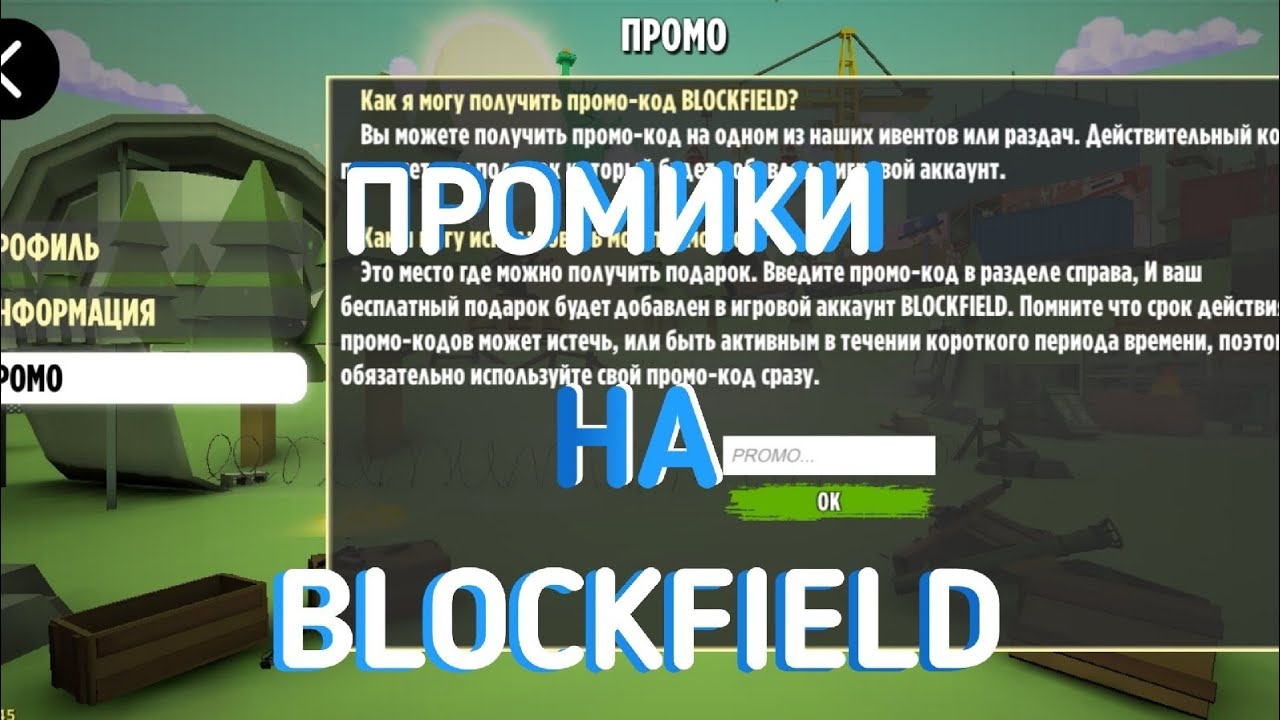 Промокоды на blocked. Промокод Blackfield. Промокод в игре блок Филд. Промокоды на голду в blockfield. Промокоды на блок Филд 2022.