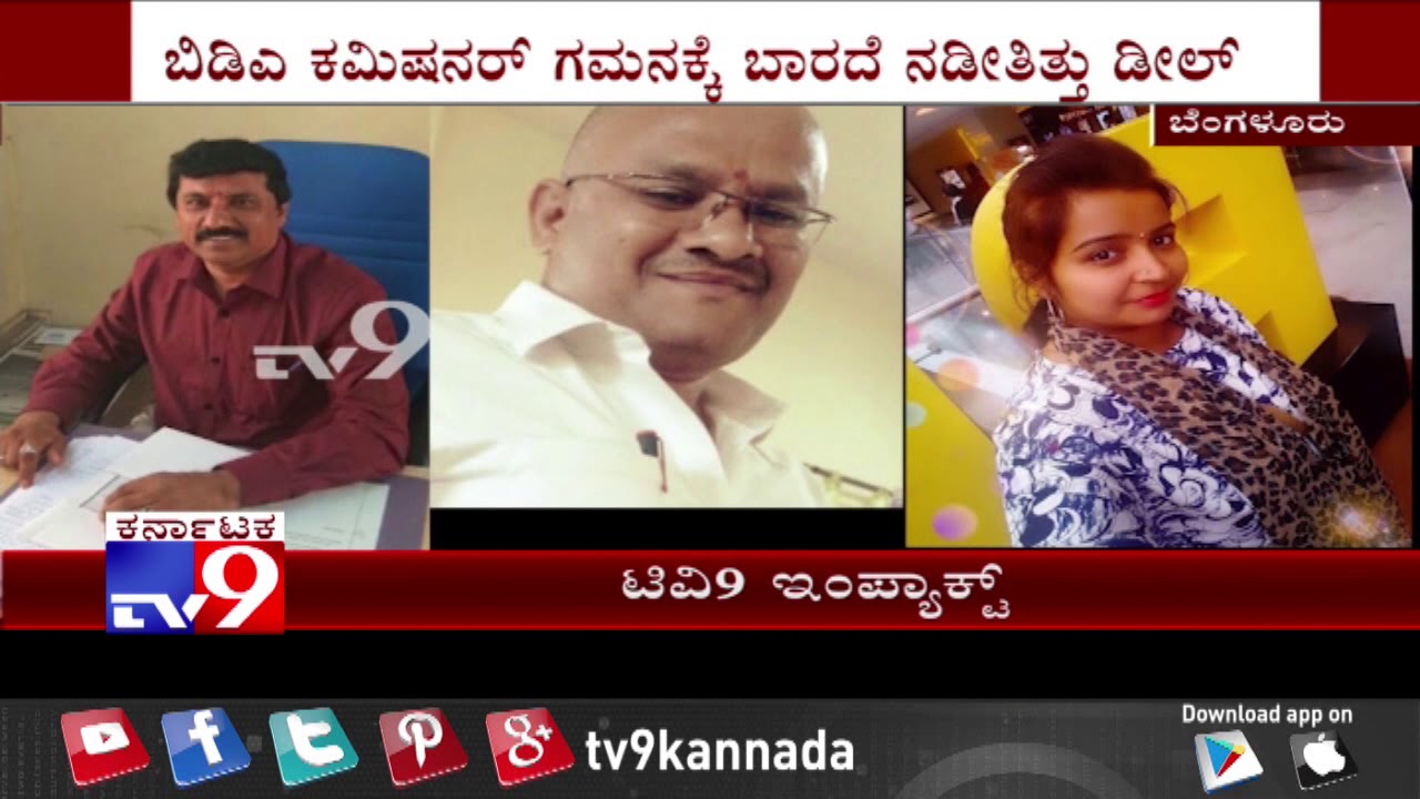 TV9 Impact: BDA Suspended 4 Officials who Made Fraud by Allotting Sites