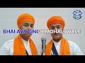 SADHUAN DI MEHMA II Kavishri Jatha Bhai Aya Singh Mohali Wale II Mp3 Song
