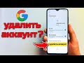 Как выйти из аккаунта Google на телефоне за 1 минуту ✅  How to Sign Out of Google Account on Phone