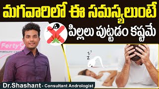 సంతానలేమికి 10 కారణాలు || 10 Main Causes Of Male Infertility In Telugu || Fertility Tips || Ferty9