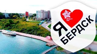 картинка: Бердск - маленькая Италия | День города - 300 лет Бердску, как это было | Наши ценности | Дентал ТВ