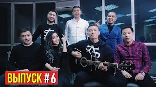 Нормально общайтесь #6 - Чемпион КВН - Спарта | Versus по-казахски | Плохие шутки | Аблязов Нормально общайтесь #6 - Чемпион КВН - Спарта | Versus по-казахски | Плохие шутки | Аблязов