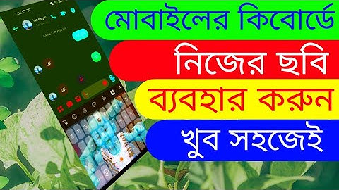 how to set keyboard photo | how to change ridmik keyboard#techraidul