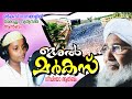 ഇശൽ മർക്കസ് || Malayalam Madh Songs 2016 || Malayalam Islamic Video Songs