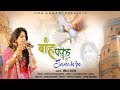 Uma Lahari Latest Krishna Song - बांह पकड़ ले सांवरा - Lyrical Video Song