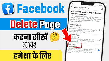 Facebook page DELETE kaise kare 2025 |Facebook page kaise delete karte hain | How to delete fb page.
