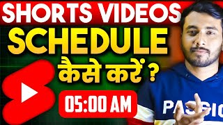 How To Schedule Youtube Shorts | Youtube Shorts Schedule Kaise Kare Mobile Se