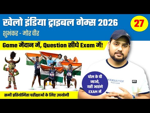 KHELO INDIA TRIBLE GAMES 2026