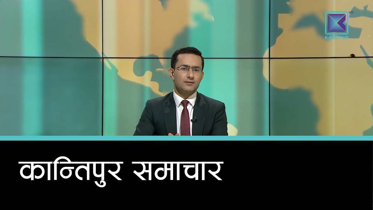 Kantipur Samachar | कान्तिपुर समाचार, २६ फागुन २०८२