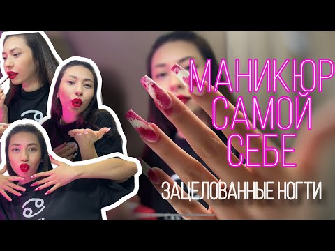 МАНИКЮР САМОЙ СЕБЕ #3 ВЫПУСК | МАНИКЮРЩИЦА НАСТЯ | зацелованные ногти💋| верхние формы