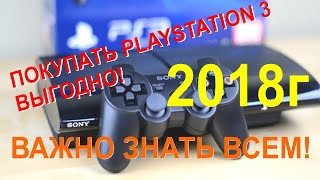 Playstation 3 (PS3) выгоднее и дешевле в 2 раза чем Playstation 4. Обзор PS3 Super Slim 500GB Playstation 3 (PS3) выгоднее и дешевле в 2 раза чем Playstation 4. Обзор PS3 Super Slim 500GB