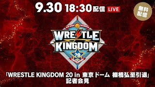 NJPW WORLD Officialの配信のサムネイル画像