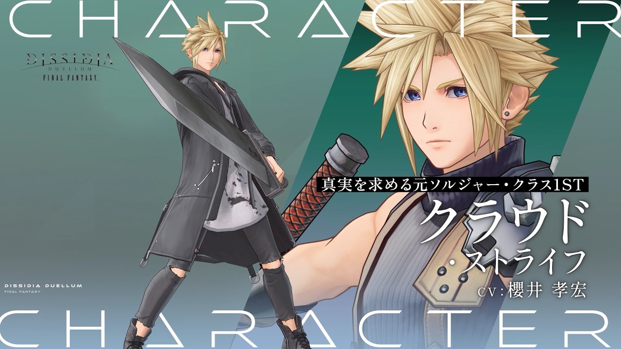 ディシディア デュエルム ファイナルファンタジー』 キャラクター紹介