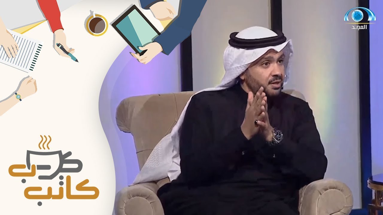 لماذا ألّف أ. إسماعيل العمري كتاب استراتيجية إدارة السمعة؟ | برنامج كاتب كوب