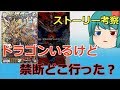 【デュエマ】禁断は本当に滅亡したのか？ストーリー考察！【ゆっくり実況】