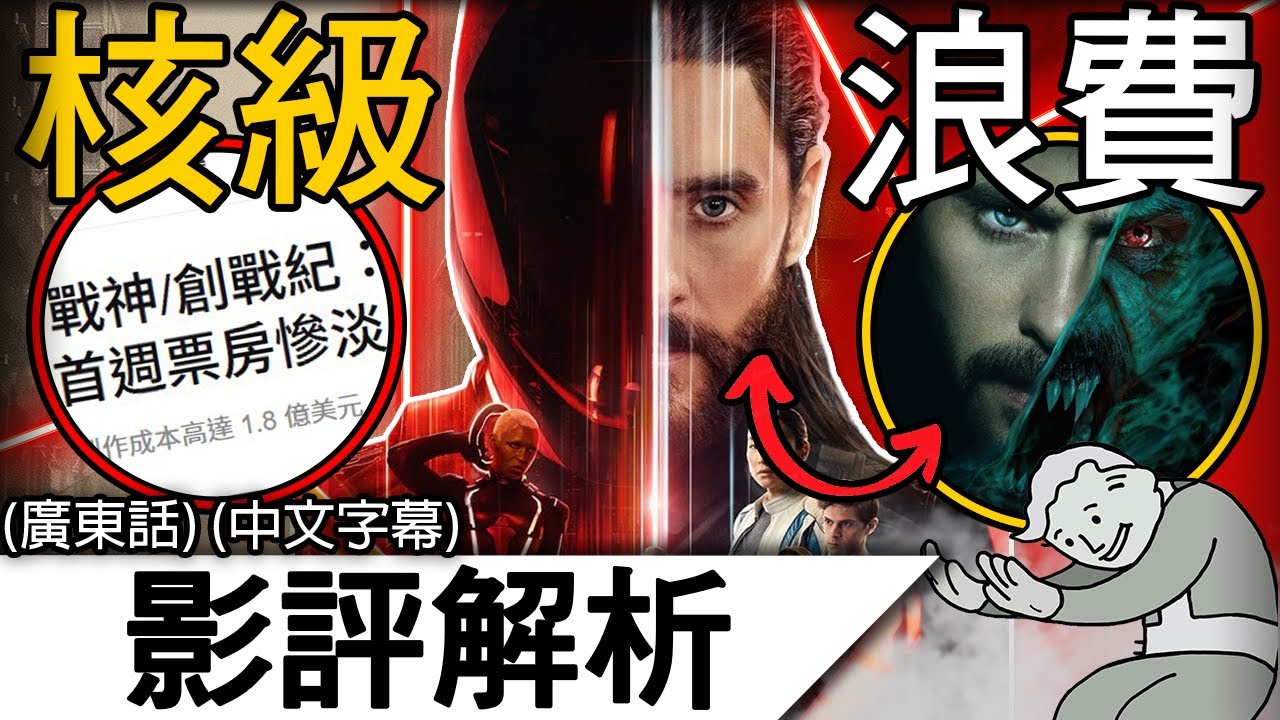 《創 戰神》影評解析 | 我們得到《魔比斯2》在GTA6之前 | 創 戰神 創戰紀 戰神降臨 Tron Ares (廣東話 中字)