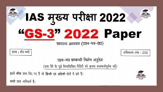 UPSC Mains 2022 GS Paper 3 | Trend Analysis | IAS मुख्य परीक्षा 2020 में पूछा गया GS 3rd पेपर