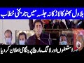 Bilawal Bhutto Speech in Larkana Jalsa | 27 December 2020 | Dunya News | HA1I