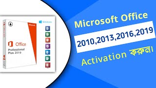 how to activate microsoft office 2019 for free