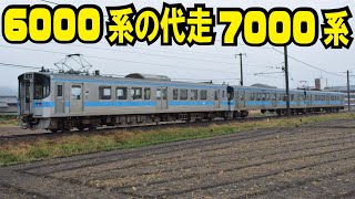 【JR四国6000系入場時の7000系代走＆6000系方向幕】