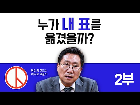 부정선거 하는방법은 누가 개발했을까? (누가 내 표를 옮겼을까? 2부)