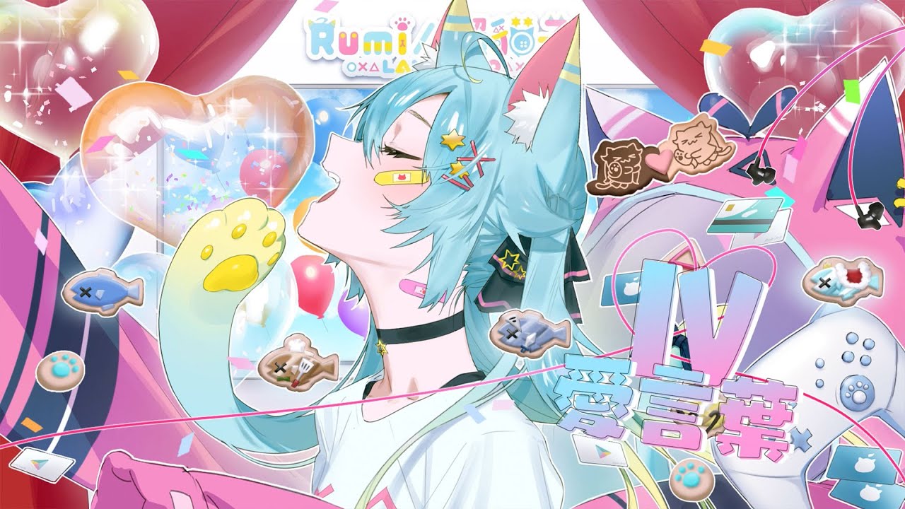 【一周年紀念】愛言葉Ⅳ【歌ってみた】｜covered by Rumi懶貓子