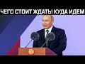 Путин во всем признался. Сказал правду как есть