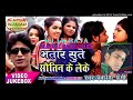 Download Bhatar Sute Sautin Ke Leke Awadhesh Premi 2018 Bhatar Sute Sautin Ke Leke Awadhesh Premi 2018