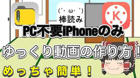 ゆっくり 実況 スマホ