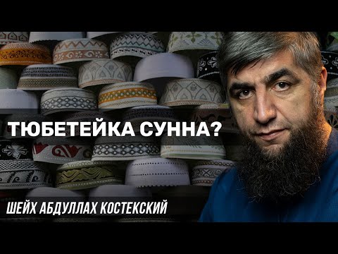 Видео: Можно ли носить тюбетейку в выездке?