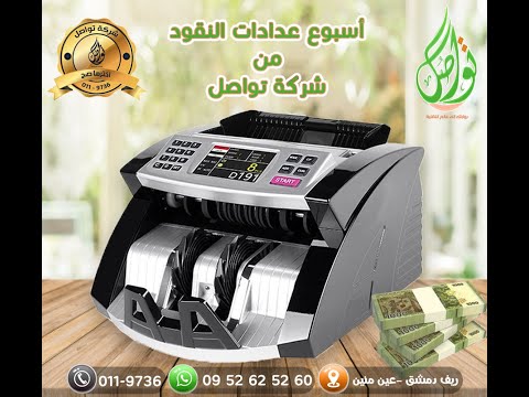 عدادات النقود من ماركة