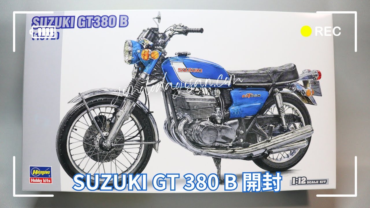 ハセガワさんの「SUZUKI GT 380 B」を開封して行きます - YouTube
