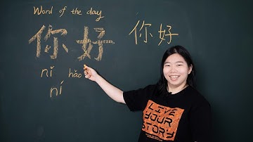 Ni Hao 你好 Hello - Chinese Word of the Day 每日一词