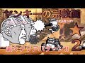 ヤンキーの宗教画    にゃんこ大戦争   変覧会  ★２