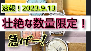 【速報】バンビーノ38から新色‼️しかも笑ってはいけない壮絶な数量限定‼️笑笑.欲しい人急げ〜！😆オリエントバンビーノ38 Orient  Banbino 38