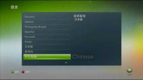 Xbox 360 dashboard - How to change language
