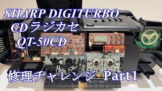 SHARP CD radio cassette player QT-50CD repair challenge! Part 1