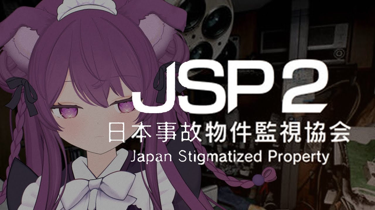 【日本事故物件監視協会2(JSP2)】実在する事故物件を監視するお仕事。°˖✧ ( 栗花落やみ )