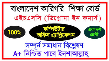এইচএসসি ডিপ্লোমা ইন কমার্স  কম্পিউটার অফিস এ্যাপ্লিকেশন এ্যাসাইনমেন্ট | HSC Computer Assignment
