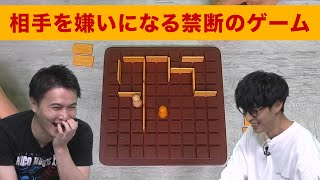 【ボードゲーム】相手を嫌いになる禁断のゲーム【コリドール】