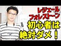 (サックス)初心者は決して人工リードを使ってはいけない理由。使い方次第で上達の妨げにも助けにもなるレジェール、フォレストーンなど樹脂製リードの注意点を解説します！【サックスレッスン】